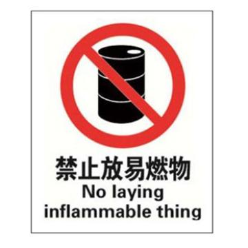 Blive 禁止类安全标识-禁止放易燃物，自粘性乙烯，250×315mm BL-S-32988