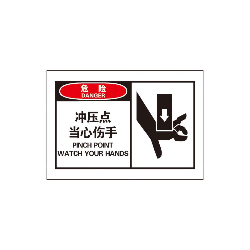 帛拉 OSHA安全警示标签危险-冲压点当心伤手，3M自粘高性能不干胶，127*89mm 61016