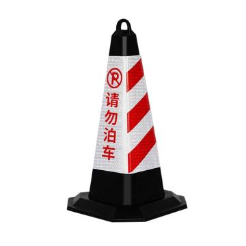 功成狮 PU橡塑提环反光路锥，请勿泊车 方形路锥，警示柱交通设施，70cm 约4KG 红白 GSSC0126
