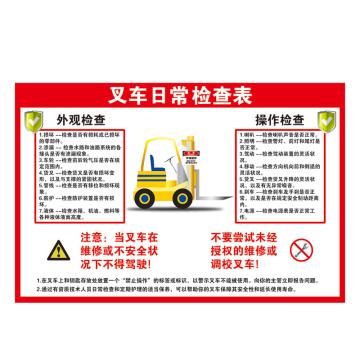 Raxwell 安全教育挂图-叉车安全检查表，750mm（长）*500mm（宽），3M不干胶 RSSJ0087