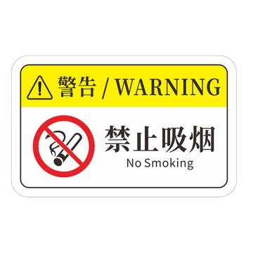 安赛瑞 机械设备pvc警告标志贴纸，12x7.5cm，禁止吸烟10张装 1H00815