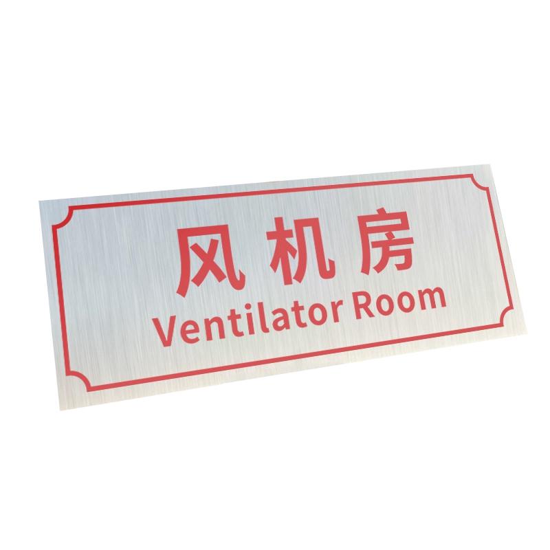 帛拉 铝制门牌风机房，铝板覆膜，厚0.7mm背胶，300*120mm 85673