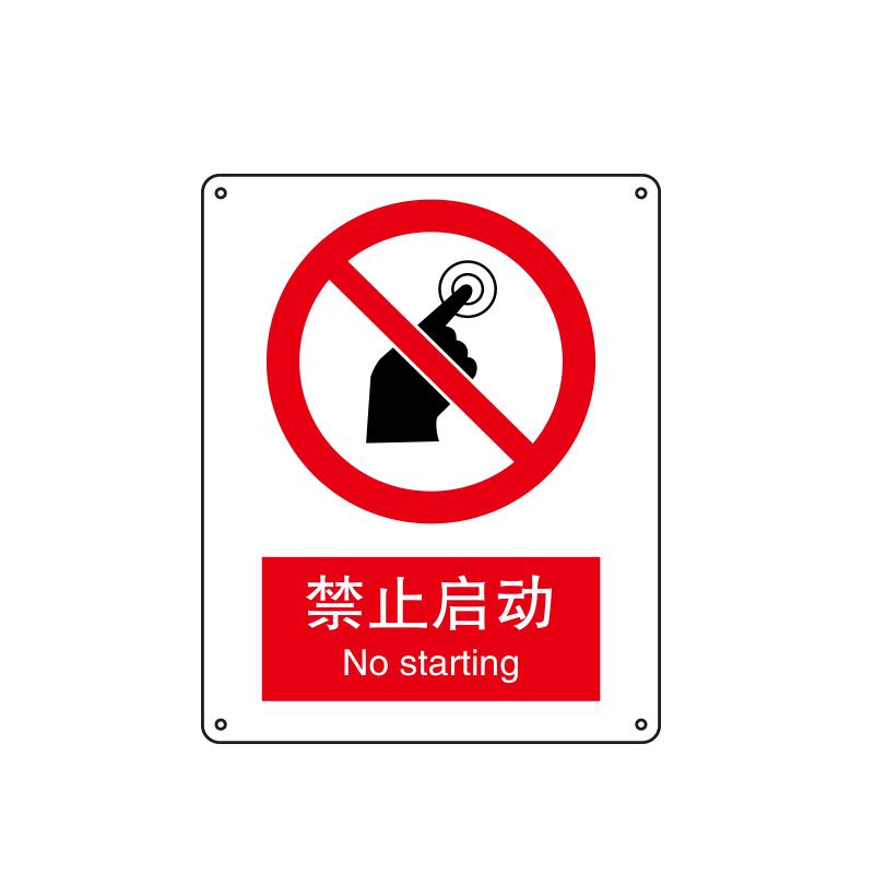 帛拉 国家安全标识禁止类，"禁止启动"，1.5mm厚ABS工程塑料板材，250*315mm 81007A
