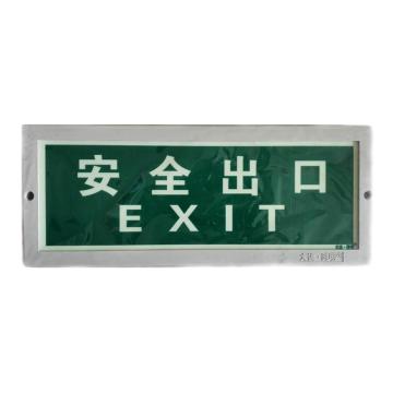 大连路明 蓄光自发光安全标志 120*330mm 安全出口（绿底夜光字）