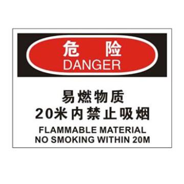 Blive OSHA危险标识-易燃物质20米内禁止吸烟，自粘性乙烯，250×315mm BL-S-32732