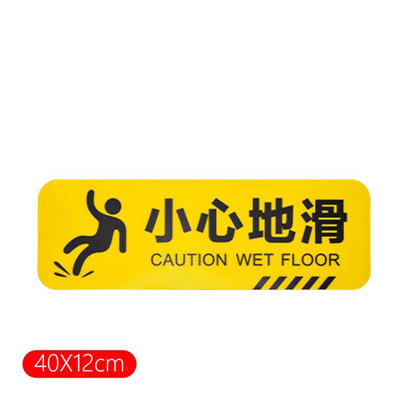 俱威 斜纹标识贴 小心地滑12*40CM