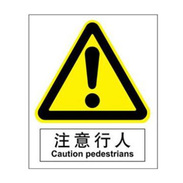 Blive GB安全标识-注意行人，自粘性乙烯，250×315mm BL-S-31986