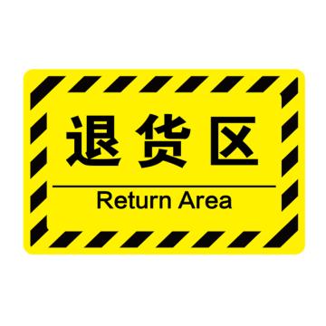 卡威 车间分区地贴，高质款，"退货区"，乙烯材质，自带背胶，400*300mm KVSJ0459