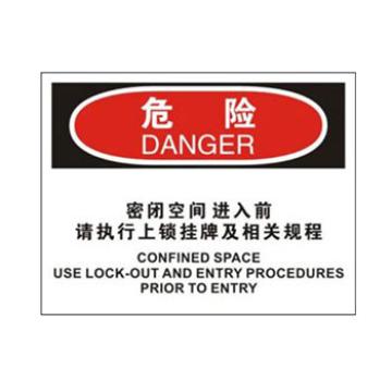 Blive 密闭空间危险标识-密闭空间进入前请上锁挂牌，自粘性乙烯，250×315mm BL-S-32998