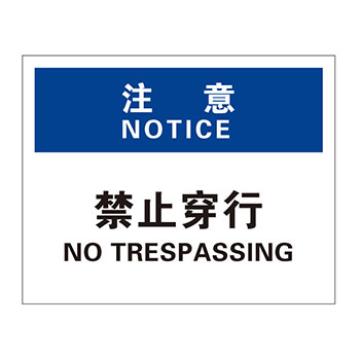 Blive 进入许可类注意标识-注意-禁止穿行，1mm铝板，250×315mm BL-AL-33147