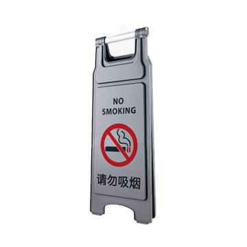 安赛瑞 A字牌，人字塑料加厚，灰色请勿吸烟 1H01377