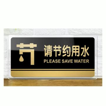 FML 节约用水标识牌 10cm*5cm