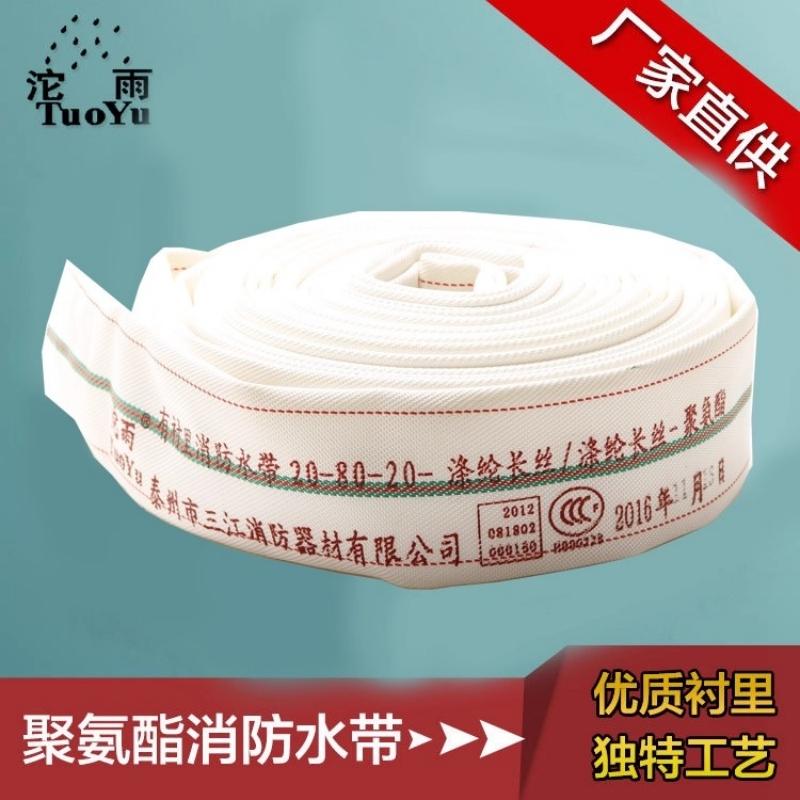 沱雨 聚氨酯有衬里消防水带 20-80-20 2MPa 根 聚氨酯 80mm 20m 卡式 其他 是 是 是白色 20-80-20含卡式接口