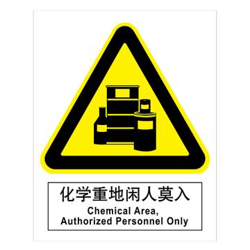 Joint Leading GB安全标识-化学重地闲人莫入，ABS工程塑料，150×200mm BSF1050