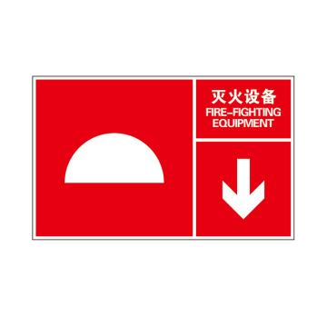 Raxwell 指示款消防标识 灭火设备，400*250mm，3M自粘性不干胶 RSSY0085