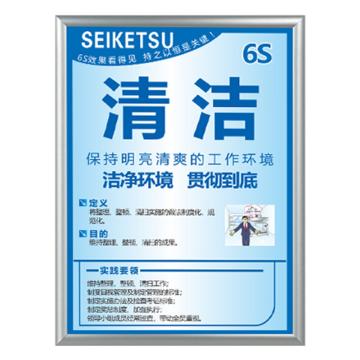 Raxwell 6S管理海报-清洁，600*800mm，铝合金前开启式海报框 RSSJ0110