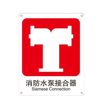 安赛瑞 自发光消防安全标识消防水泵接合器 250*315mm红色 EA100688