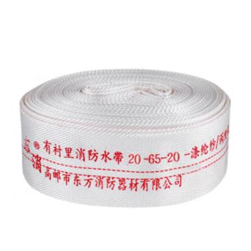 东消 聚氨酯有衬里消防水带 (含内扣式接扣+水枪) 20-65-20