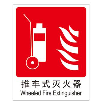 Raxwell 消防标识推车式灭火器，250*315mm，3M自粘性不干胶 RSSY0021