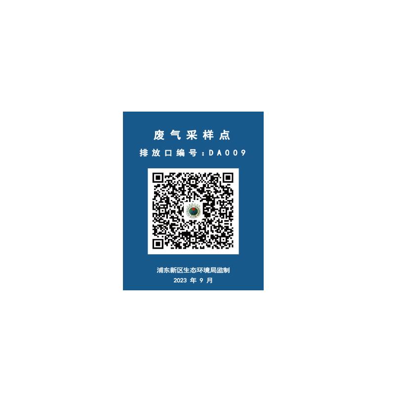 帛拉 环保标识"废气采样点"，蓝底，1.0mm铝板覆工程级反光膜，125*168mm 81193