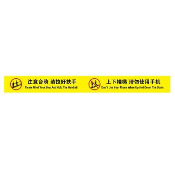 Raxwell 高质型提示地贴-注意台阶 请拉好扶手，100*1000mm，地贴材质 RSSW0067