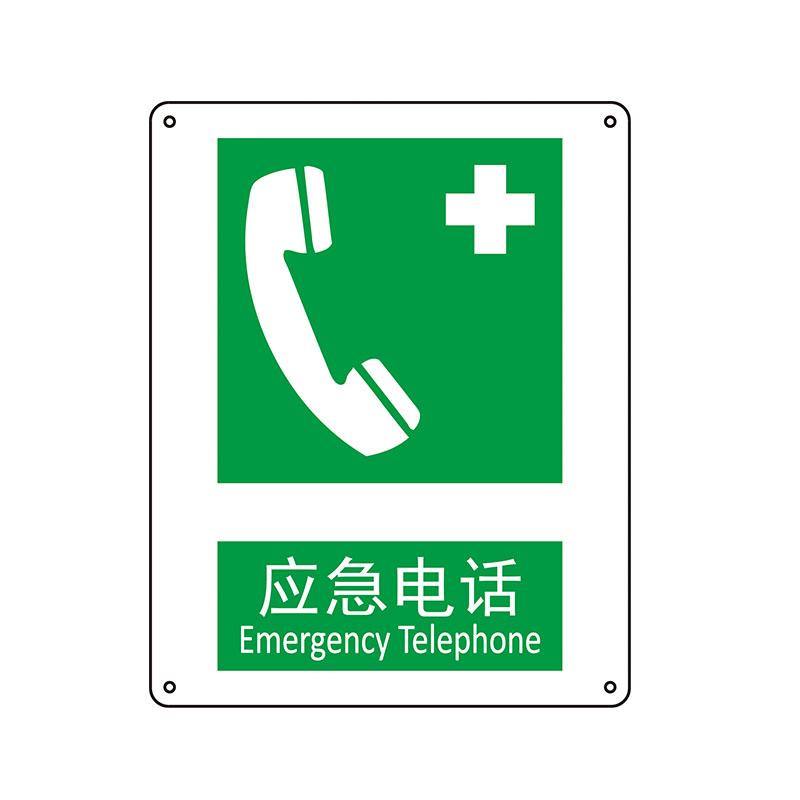 帛拉 国家安全标识提示类，"应急电话"，1.0mm铝板烤漆，250*315mm 81090C