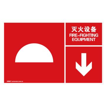安赛瑞 左右款消防安全标识-灭火设备，中/英，自发光板，400×250mm 20111