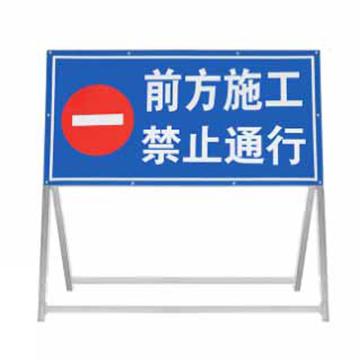 CareWel 道路施工警示牌100×50cm 前方施工禁止通行 KVSD0914