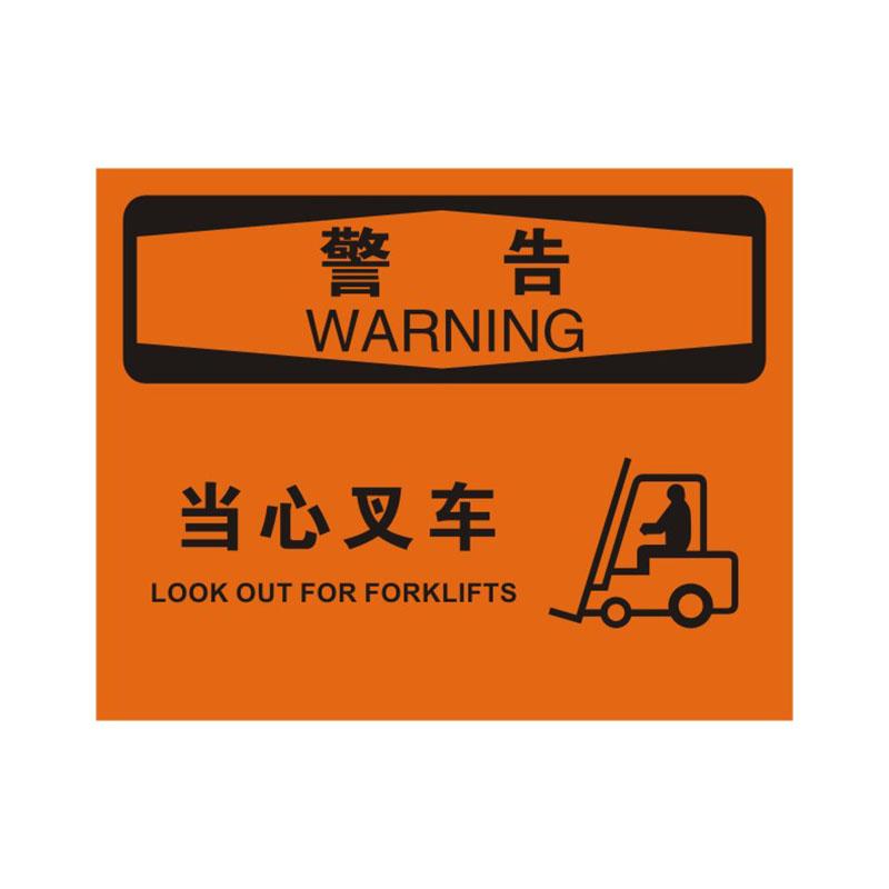 帛拉 OSHA安全标识警告类，"当心叉车"，0.25mm高性能不干胶，315*250mm 86224B