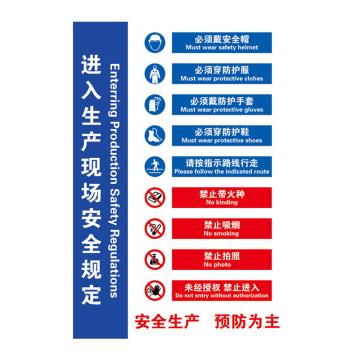 Raxwell 进入生产现场安全规定，900*600mm，1.0mm铝板 RSSJ0007