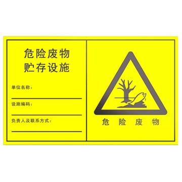 布朗森 标示牌（危险废物），400×300，铝合金 A8182
