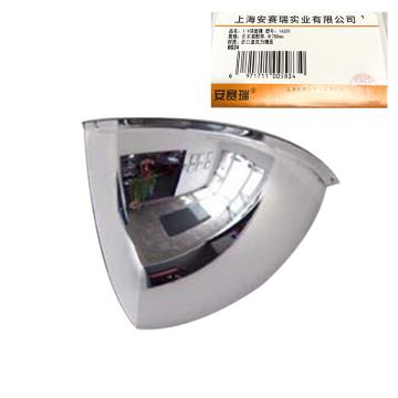安赛瑞 1/4球面镜，进口柔性PC镜面，含安装配件，Ф700mm 14331