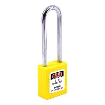 炬芯 工程塑料长梁安全挂锁，型号：PSB9382D 黄色不通开 锁体宽38mm 锁钩净高76mm PSB9382D