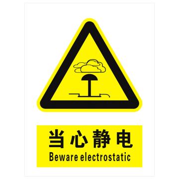 安科 国标标识-当心静电，PVC uv印，400*300mm，1.5mm板厚 AK-GBT26