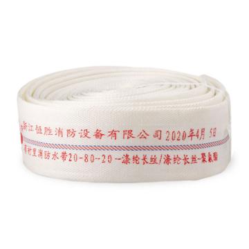 龙安 聚氨酯有衬里消防水带(不含接扣） 20-80-20