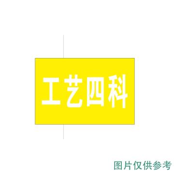 卡威 刺绣松紧袖章工艺四科 尺寸14*21cm KVSD0048