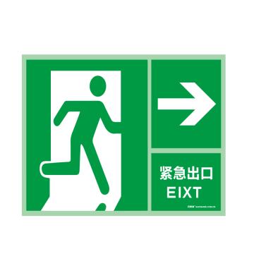 安赛瑞 自发光出口标识-紧急出口 向右，自发光不干胶，250×315mm 20258