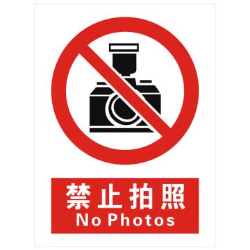 安科 国标标识-禁止拍照，PVC uv印，400*300mm，1.5mm板厚 AK-GBT58