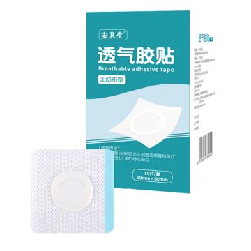 AQS/安其生 透气胶贴无纺布6X6cm50片 无纺布 60mm×60mm 50片/盒