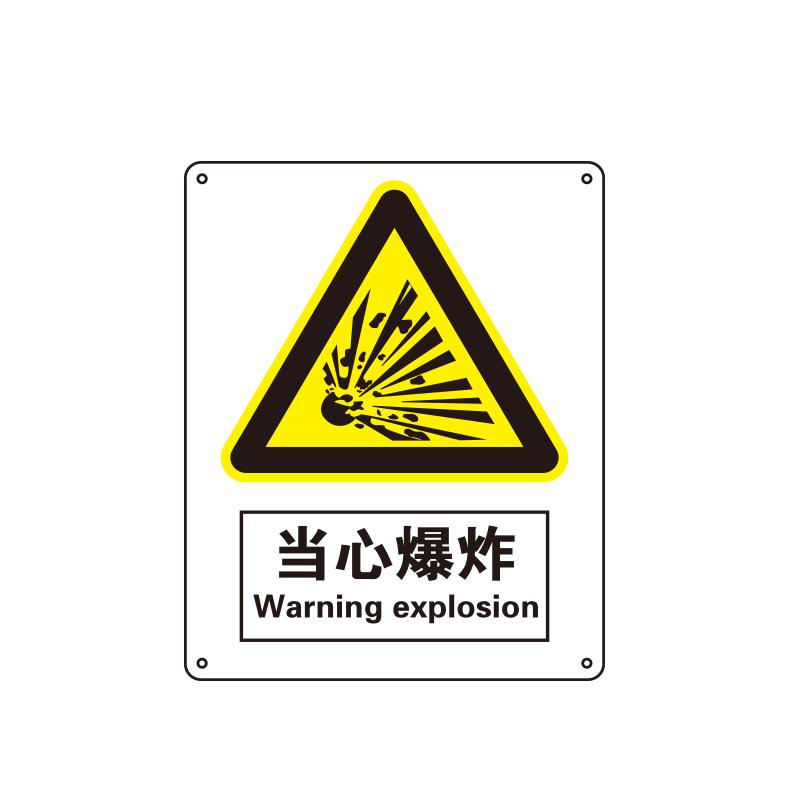帛拉 国家安全标识警告类，"当心爆炸"，0.25mm高性能不干胶，250*315mm 81033B