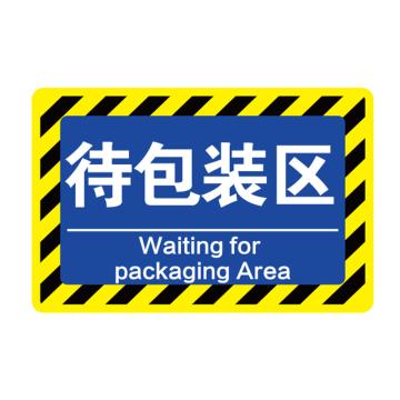 卡威 车间分区地贴，经济款，"待包装区"，乙烯材质，自带背胶，400*300mm KVSJ0417