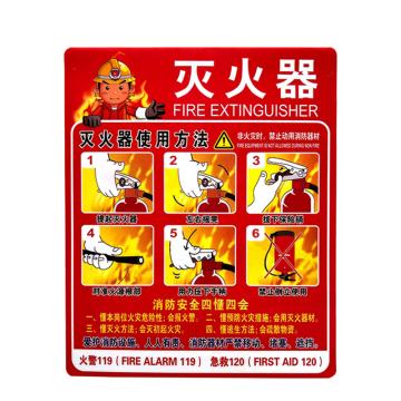 安赛瑞 PVC消防安全标识贴灭火器 235*285mm 2张装 3包起订 EA101032