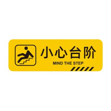 卡威 斜纹耐磨地贴(小心台阶)30×10cm KVSI1594