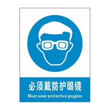 普戈盾 警示牌50CM*40CM 铝板 必须戴防护眼镜警示牌