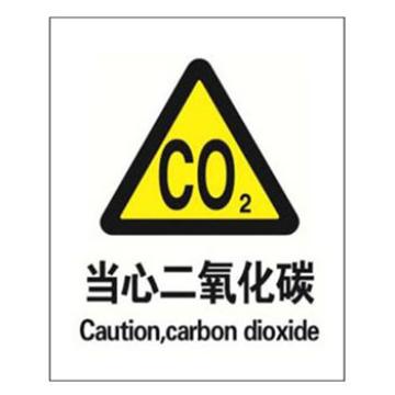 Blive 警告类安全标识-当心二氧化碳，1mm铝板，250×315mm BL-AL-32922