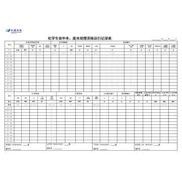 影艺随行 印刷品A4，297mm*210mm，50页/本 中水、废水处理系统报表-A4