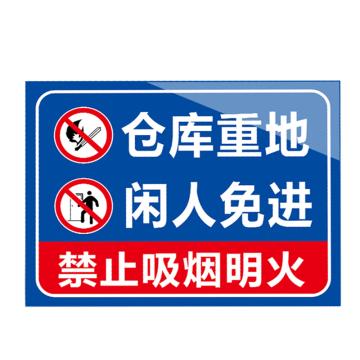 安赛瑞 安全提示标识牌 20×30cm PVC 1mm 仓库重地 闲人免进 EA100308