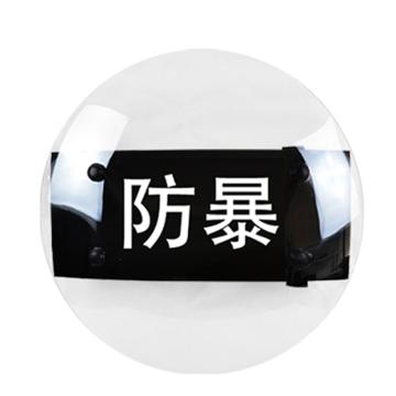 安赛瑞 圆形盾牌圆形约550mm PC透明 EA101420