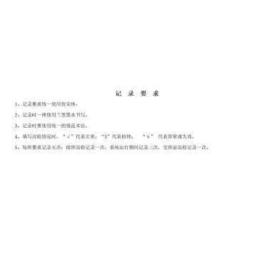 影艺随行 印刷品A4，297mm*210mm，50页/本 皮带、碎煤机、滚轴筛巡检记录-A4