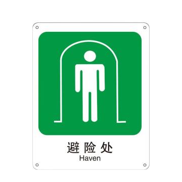 安赛瑞 自发光消防安全标识避险处 250*315mm EA100667